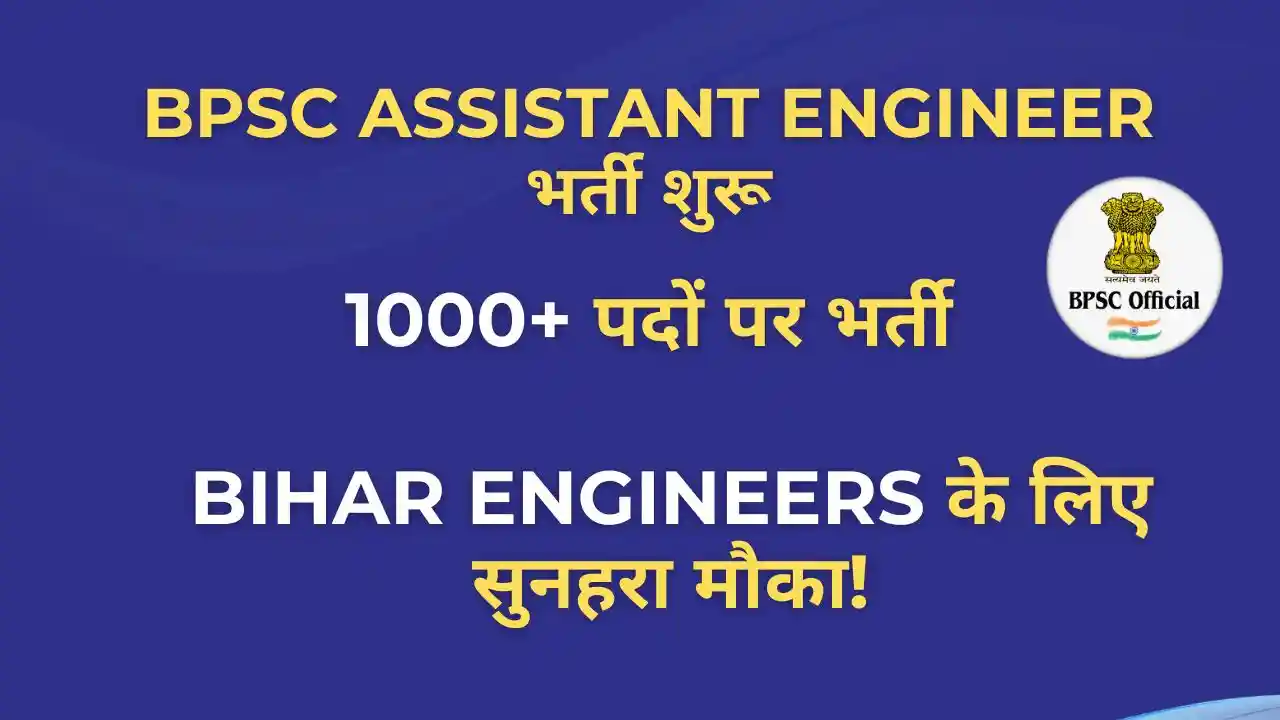 BPSC AE Recruitment 2025: 1024 पदों पर आवेदन का शानदार मौका, जानें पूरी जानकारी 8 BPSC AE Recruitment 2025 – 1024 पदों पर आवेदन शुरू! Civil, Mechanical aur Electrical Engineering ke candidates ke liye ek behtareen moka. Apply karein 30 Apr se 28 May tak!