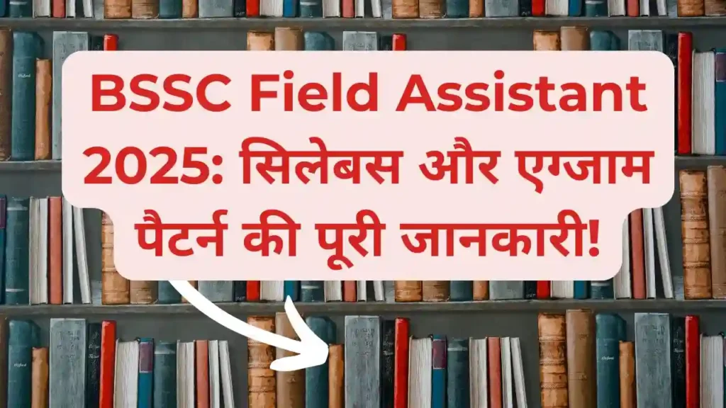 BSSC Field Assistant Syllabus 2025: Complete exam syllabus and pattern for BSSC Field Assistant exam