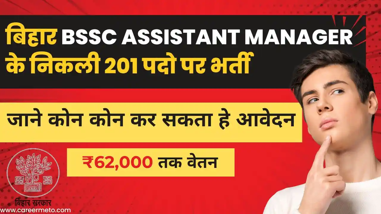 Bihar BSSC Field Assistant Recruitment 2025: आवेदन, सैलरी, चयन प्रक्रिया और महत्वपूर्ण जानकारी 4 Bihar BSSC Field Assistant Recruitment 2025: 201 पदों पर आवेदन शुरू