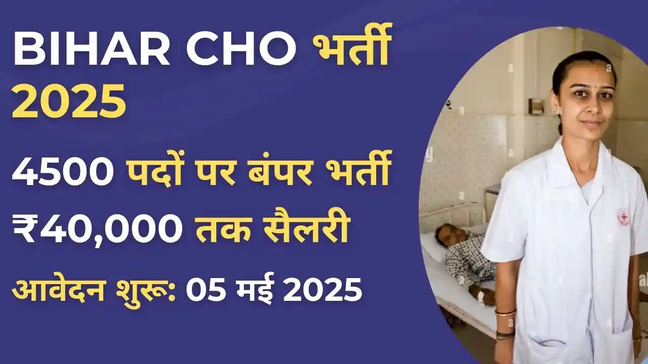 Bihar CHO Recruitment 2025: 4500 पदों पर बंपर भर्ती, ₹40,000 सैलरी, अभी करें आवेदन! 4 Bihar CHO Recruitment 2025 के लिए 4500 पदों पर बंपर वैकेंसी की जानकारी