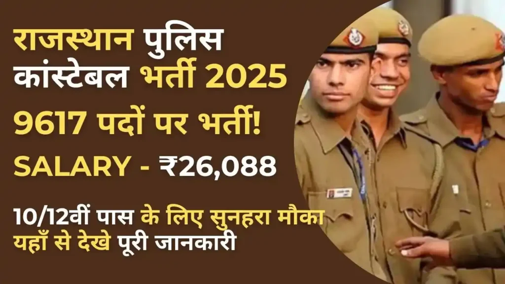 Rajasthan Police Constable Recruitment 2025 - Apply for 9617 Vacancies, Syllabus, Salary, and Physical Criteria Details