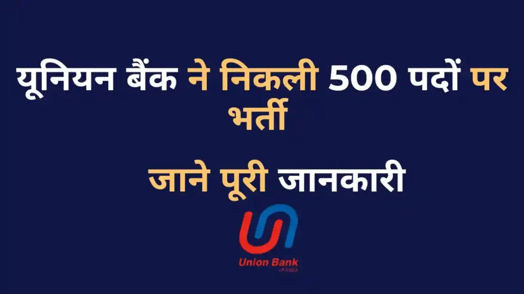Union Bank SO Recruitment 2025 – IT और Credit Officer पदों पर वैकेंसी की जानकारी