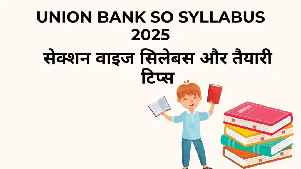 Union Bank SO Syllabus 2025 - सेक्शन वाइज सिलेबस और तैयारी टिप्स