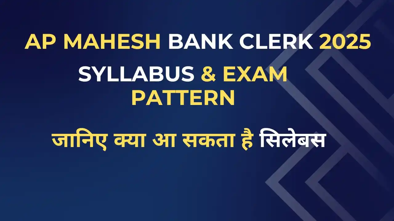 AP Mahesh Bank Clerk Syllabus 2025: जानिए संभावित विषय और परीक्षा पैटर्न 6 AP Mahesh Bank Clerk Syllabus 2025 – परीक्षा पैटर्न और संभावित सिलेबस की जानकारी हिंदी में
