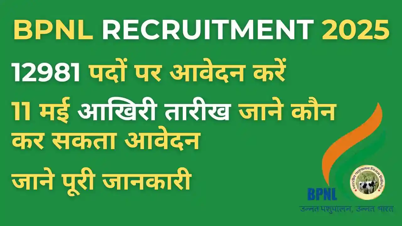 BPNL Recruitment 2025: आवेदन करने की आखिरी तारीख 11 मई, 12,981 पदों के लिए योग्यता और सैलरी जानकारी 5 BPNL Recruitment 2025 12,981 पदों पर आवेदन करने की आखिरी तारीख 11 मई 2025