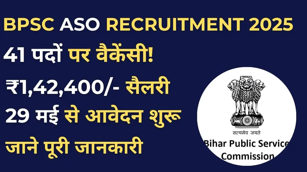 BPSC ASO Recruitment 2025: 41 पदों पर भर्ती | Notification, Vacancy, Salary & Exam Pattern पूरी जानकारी 6 BPSC ASO Recruitment 2025 - 41 पदों पर भर्ती का आधिकारिक नोटिफिकेशन