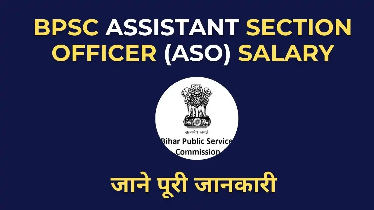 BPSC ASO Salary 2025: पूरी सैलरी स्ट्रक्चर और इन-हैंड वेतन की जानकारी 5 BPSC ASO Salary 2025 - बिहार लोक सेवा आयोग के असिस्टेंट सेक्शन ऑफिसर की मासिक सैलरी और भत्तों की जानकारी