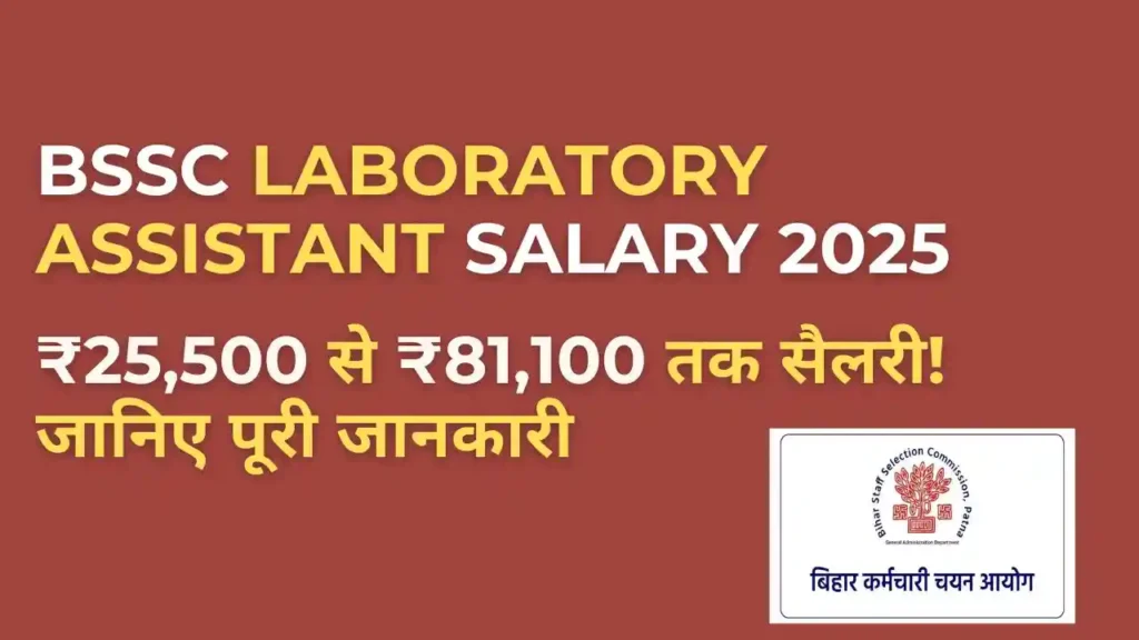BSSC Laboratory Assistant Salary 2025: ₹25,500 to ₹81,100, Allowances and Benefits in Hindi
