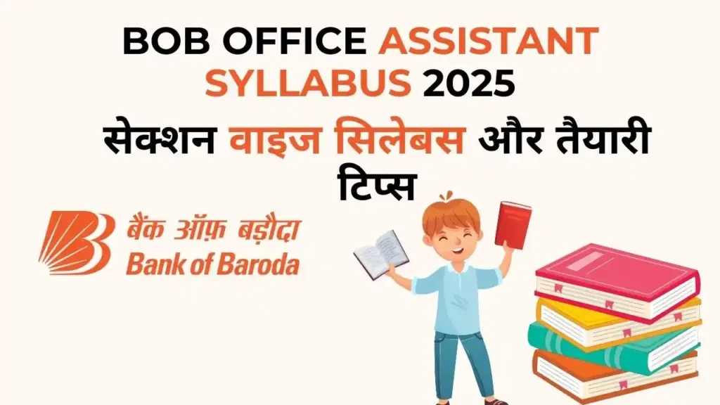 Bank of Baroda Office Assistant Syllabus 2025 – Detailed Syllabus, Exam Pattern, and Preparation Tips