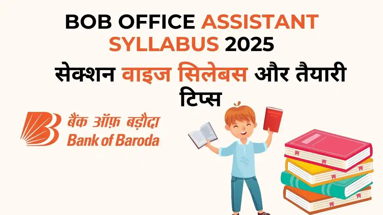 Bank of Baroda Office Assistant Syllabus 2025: Latest सिलेबस, एग्जाम पैटर्न और तैयारी के टिप्स 5 Bank of Baroda Office Assistant Syllabus 2025 – Detailed Syllabus, Exam Pattern, and Preparation Tips
