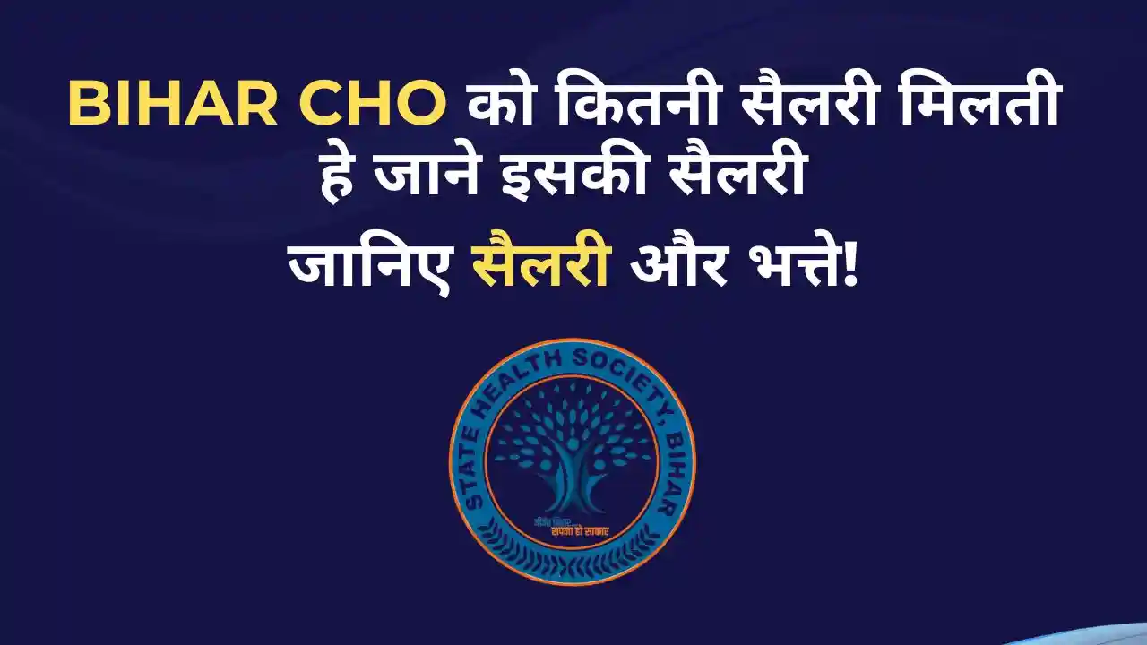 Bihar CHO Salary 2025: जानें Stipend और Incentives की पूरी जानकारी 3 Bihar CHO Salary 2025 Stipend, लाभ और पूरी जानकारी