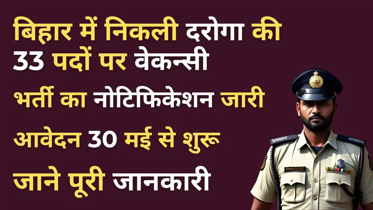 Bihar Daroga Vacancy 2025: बिहार पुलिस दारोगा भर्ती का नोटिफिकेशन जारी, ऑनलाइन आवेदन शुरू 4 Bihar Daroga Vacancy 2025 – बिहार पुलिस एन्फोर्समेंट SI भर्ती की जानकारी