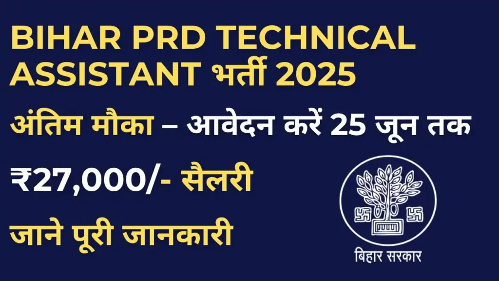 Bihar PRD Technical Assistant Vacancy 2025 official notification