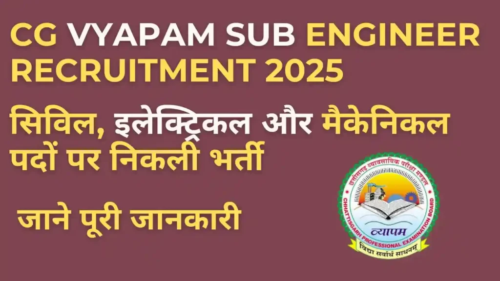 CG Vyapam Sub Engineer Recruitment 2025 के तहत निकली सिविल, इलेक्ट्रिकल और मैकेनिकल पदों पर भर्तियां