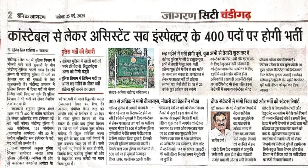 Chandigarh Police Recruitment 2025: 400 पदों पर बंपर भर्ती जल्द, योग्यता, सैलरी और नोटिफिकेशन डिटेल जानें 3 Chandigarh Police Bharti 2025 – लेटेस्ट न्यूज़