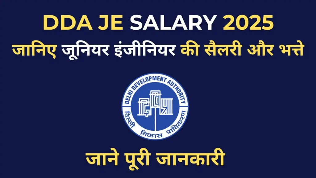 DDA JE Salary 2025 - जूनियर इंजीनियर की वेतन संरचना और भत्ते