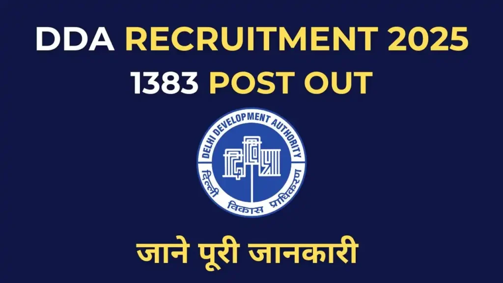 DDA Recruitment 2025 सरकारी नौकरी - Delhi Development Authority भर्ती 2025 के लिए आवेदन