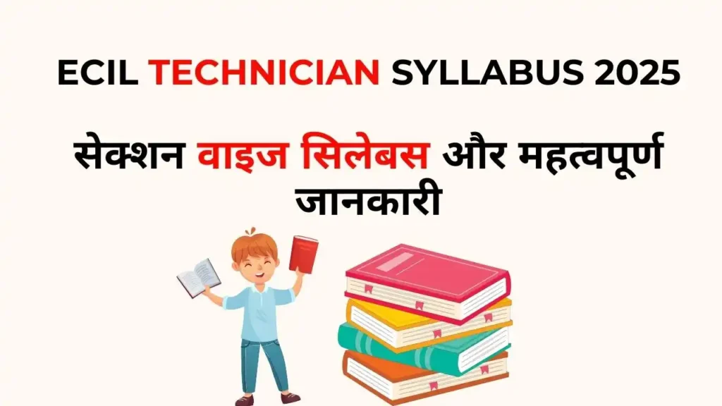 ECIL Technician Syllabus 2025 – आईटीआई ट्रेड वाइज सिलेबस और परीक्षा पैटर्न की पूरी जानकारी