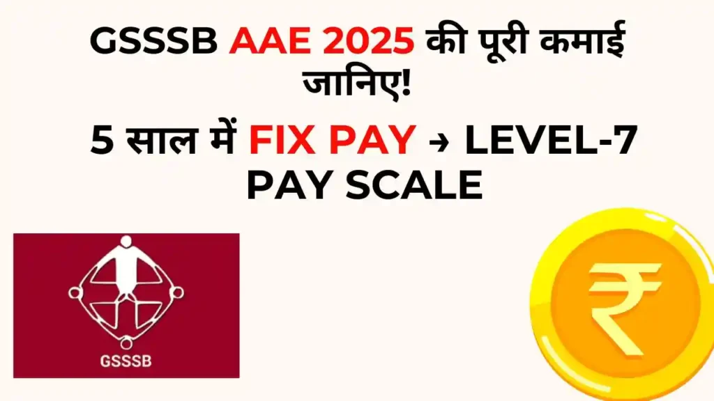 GSSSB AAE Salary 2025 Overview - Fixed Pay ₹49,600 and Level-7 Pay Scale Benefits