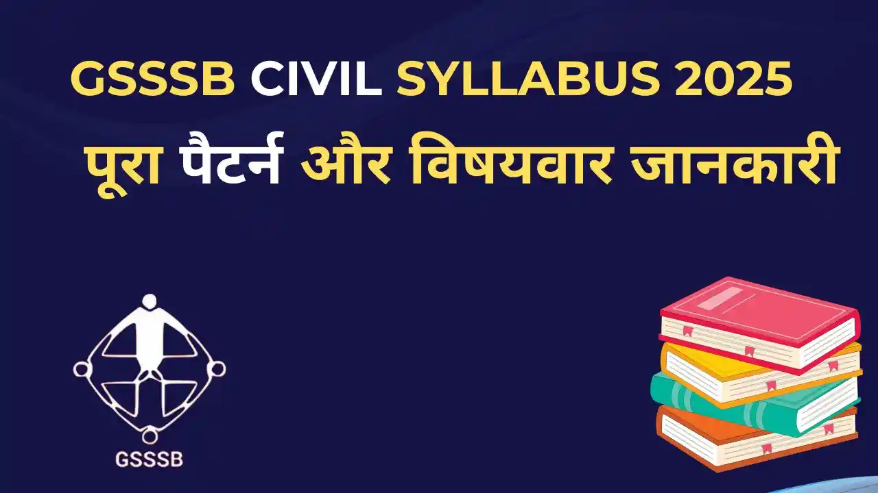 GSSSB AAE (Civil) Syllabus 2025: जानिए पूरा सिलेबस और परीक्षा पैटर्न 3 GSSSB Civil Syllabus 2025 हिंदी में – परीक्षा पैटर्न और विषयवार सिलेबस की जानकारी