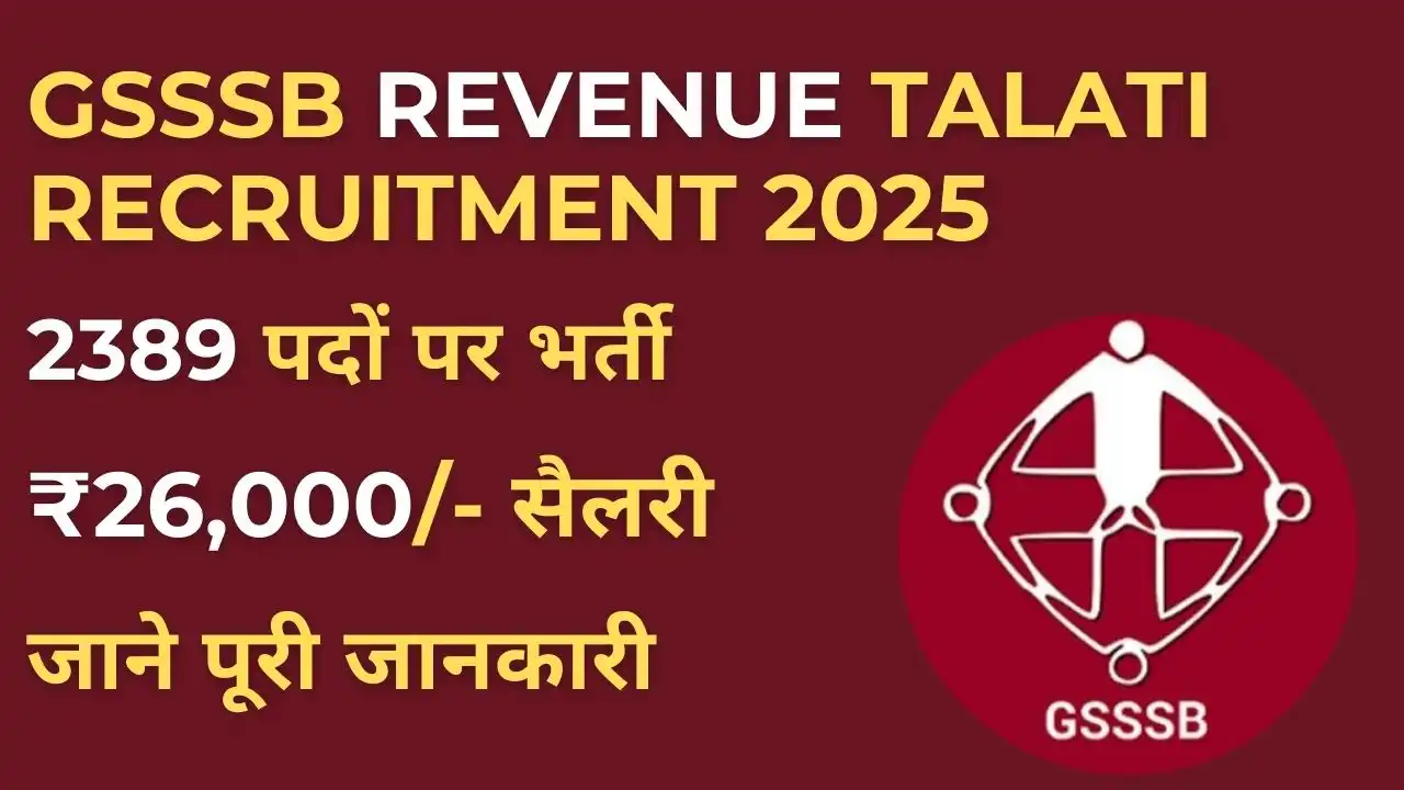 GSSSB Revenue Talati Recruitment 2025 : 2389 पदों पर भर्ती | Last date to Apply 7 GSSSB Revenue Talati Recruitment 2025 : 2389 पदों पर भर्ती | आवेदन तिथि, योग्यता, सिलेबस
