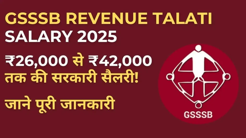 GSSSB Revenue Talati Salary 2025 thumbnail in Hindi showing salary structure, ₹26,000 fixed pay and ₹42,000 regular salary after 5 years