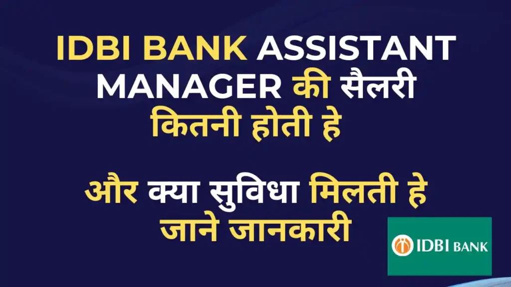 IDBI Junior Assistant Manager Salary 2025 - how much idbi bank pay salary