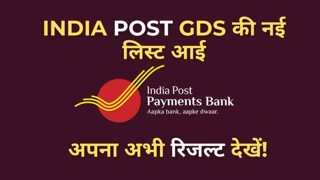 India Post GDS 3rd Merit List 2025 Result Check करने का तरीका