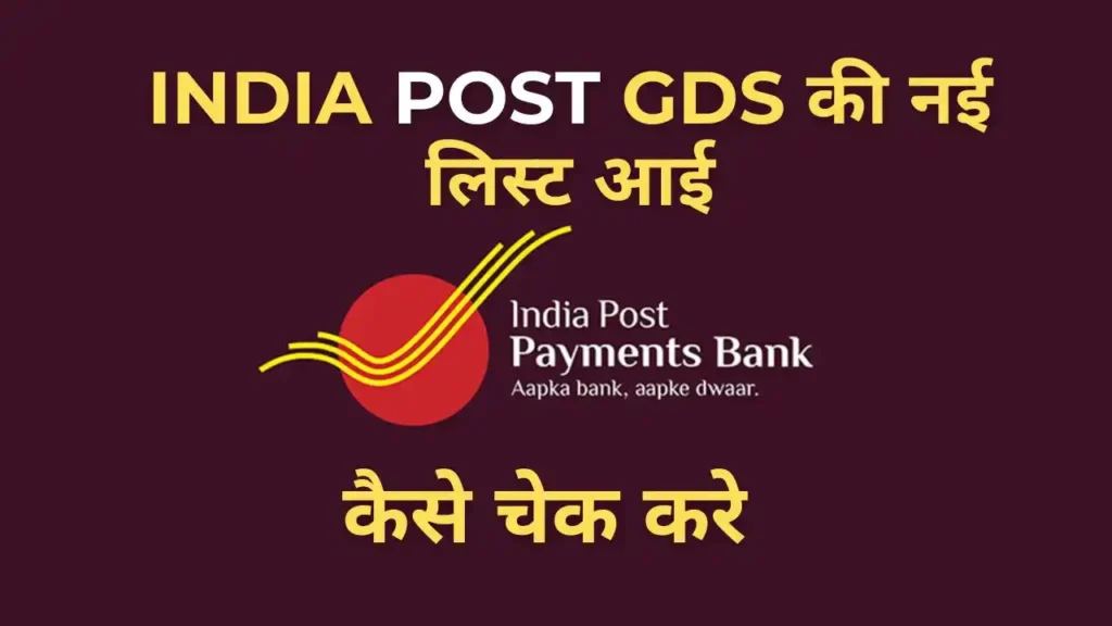 India Post GDS 3rd Merit List 2025 PDF कैसे डाउनलोड करें - Check Name in 3rd List Online