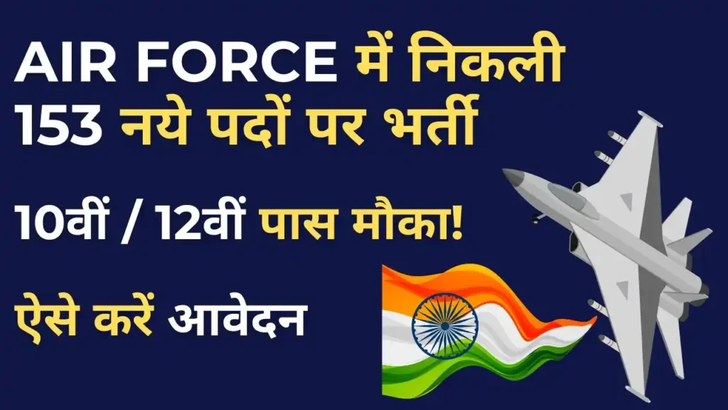 Indian Air Force Group C Recruitment 2025 notification – 153 पदों पर भर्ती