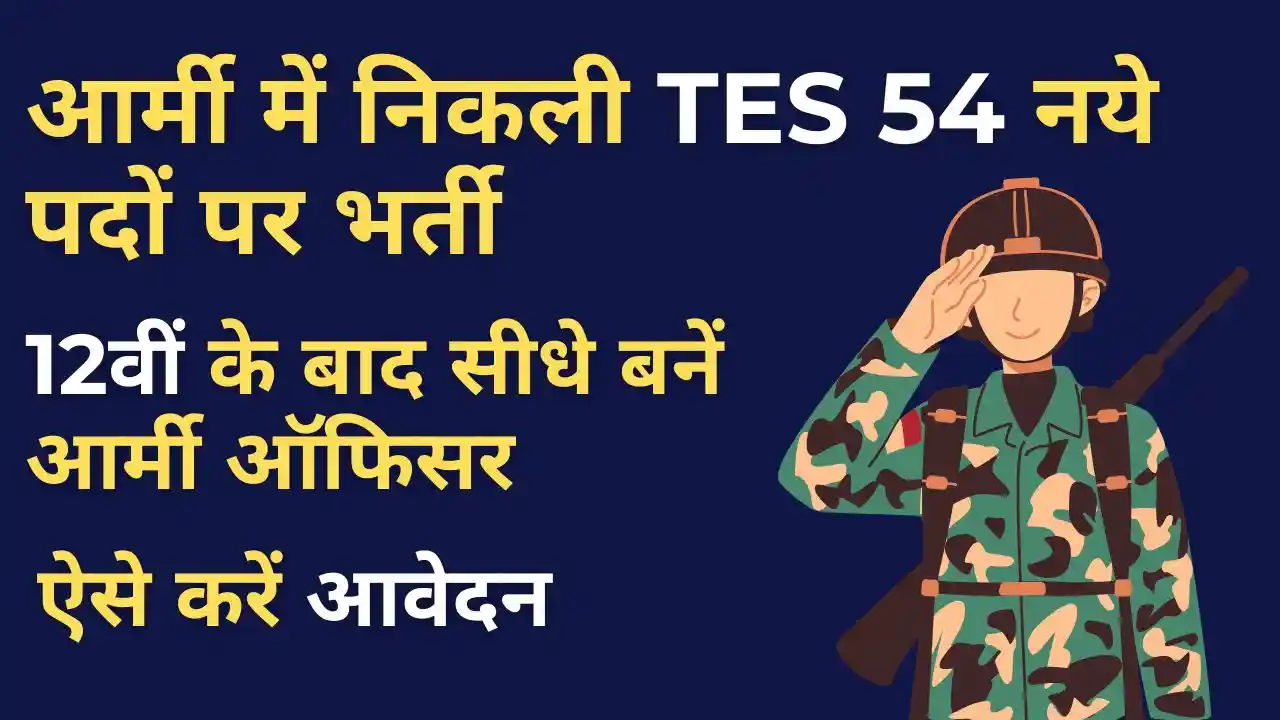 Indian Army TES 54 Recruitment 2025 : नोटिफिकेशन, पात्रता, चयन प्रक्रिया और आवेदन लिंक 6 Indian Army TES 54 Recruitment 2025 Official Notification – Join Indian Army after 12th
