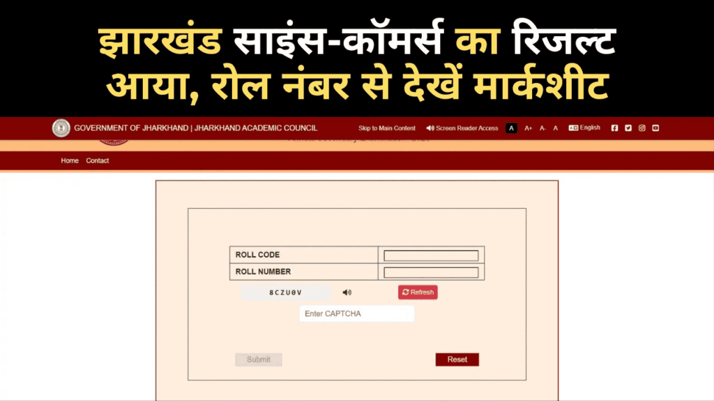 JAC 12th Result 2025 declared today – Students checking Jharkhand Board Class 12 result online on jacresults.com