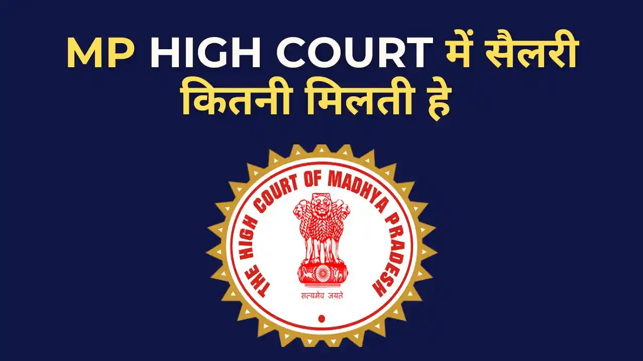 MP High Court Group 4 Salary 2025: जानिए इन-हैंड सैलरी, भत्ते और प्रमोशन डिटेल्स 6 MP High Court Group 4 Salary 2025 – Peon, Liftman & Driver In-Hand Salary, Pay Scale, Perks in Hindi