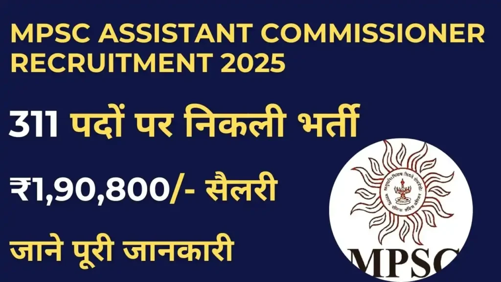 MPSC Assistant Commissioner Recruitment 2025 Official Notification