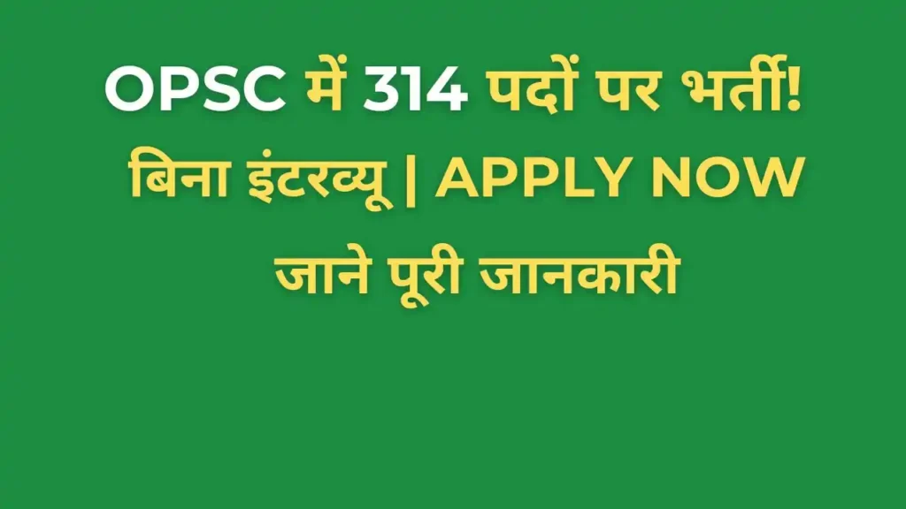 OPSC Assistant Professor Recruitment 2025 – 314 पदों पर वैकेंसी, जानें आवेदन तिथि, योग्यता और चयन प्रक्रिया