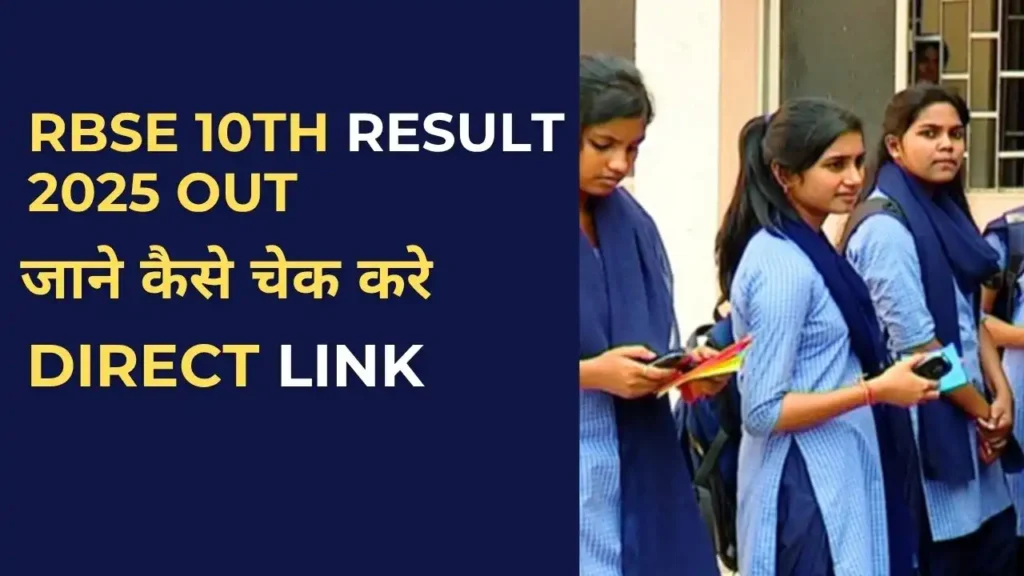 RBSE 10th Result 2025 घोषित – छात्र ऑनलाइन रिजल्ट चेक करते हुए
