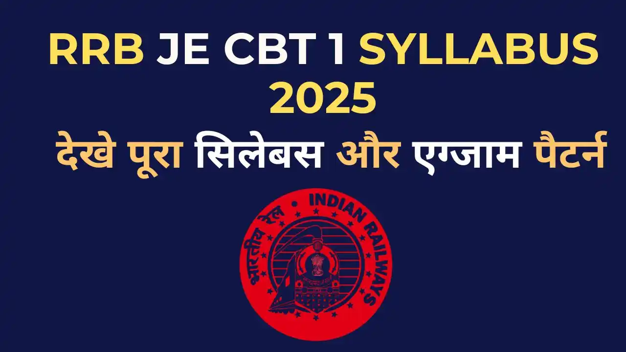 RRB JE CBT 1 syllabus 2025 : लेटेस्ट CBT 1 सिलेबस और परीक्षा पैटर्न 2 RRB JE CBT 1 syllabus 2025 और परीक्षा पैटर्न