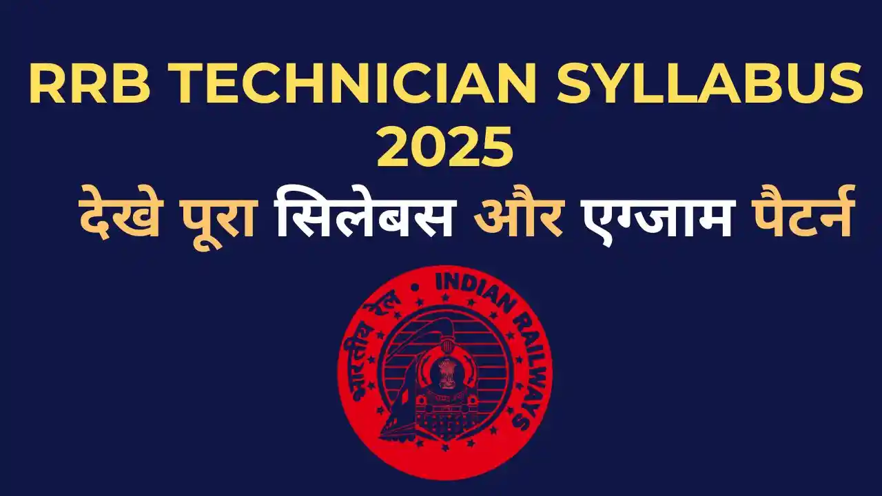 RRB Technician Syllabus 2025 : Latest 2025 Syllabus और exam pattern 5 RRB Technician Syllabus 2025 - CBT 1 & CBT 2 Exam Pattern and Subjects