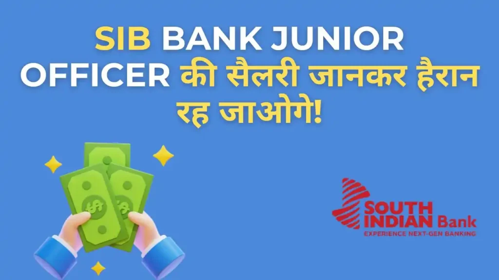 South Indian Bank Junior Officer Salary 2025 – इन-हैंड सैलरी, CTC और भत्तों की पूरी जानकारी