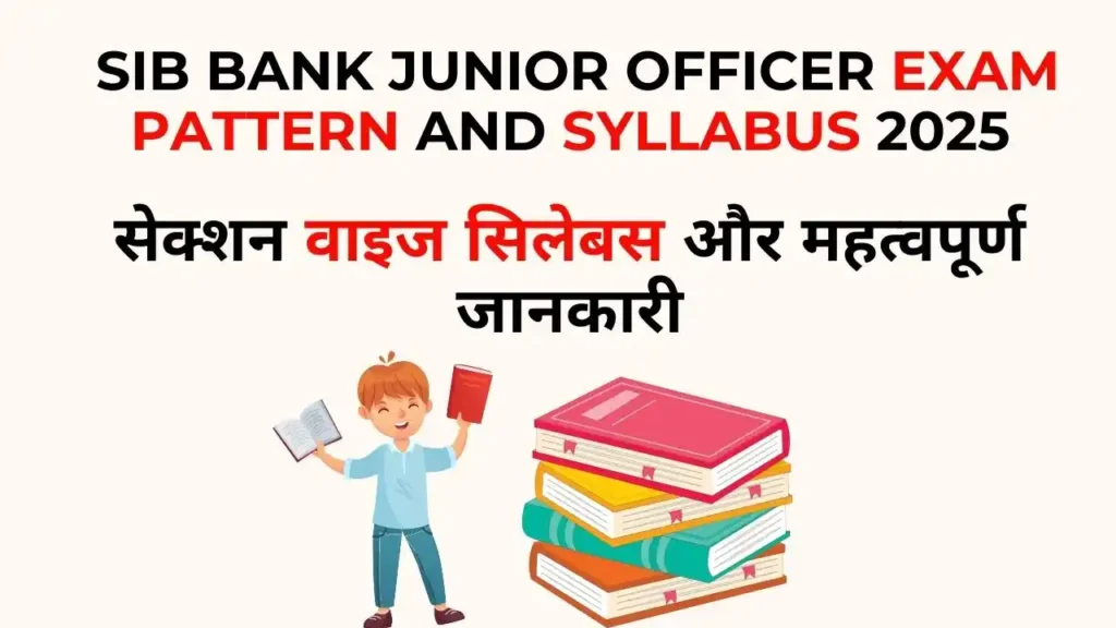 South Indian Bank Junior Officer Syllabus 2025 और Exam Pattern की पूरी जानकारी