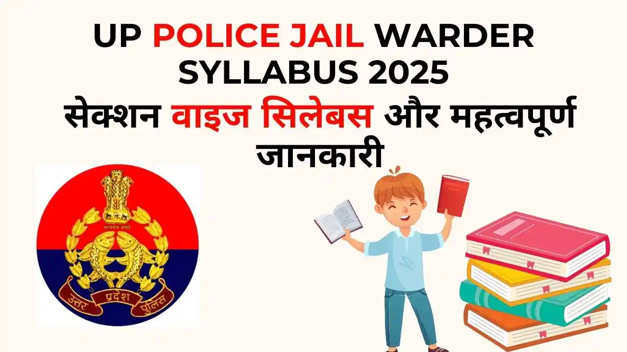 UP Police Jail Warder Syllabus 2025: जानें परीक्षा पैटर्न, सिलेबस और महत्वपूर्ण जानकारी 6 UP Police Jail Warder Syllabus 2025: जानें परीक्षा पैटर्न और सिलेबस की पूरी जानकारी