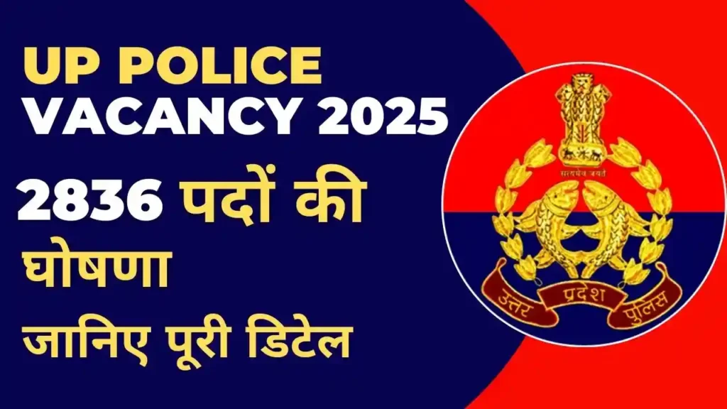 UP Police Jail Warder Vacancy 2025 – 2836 पदों की घोषणा, जानें योग्यता, सिलेबस और सैलरी