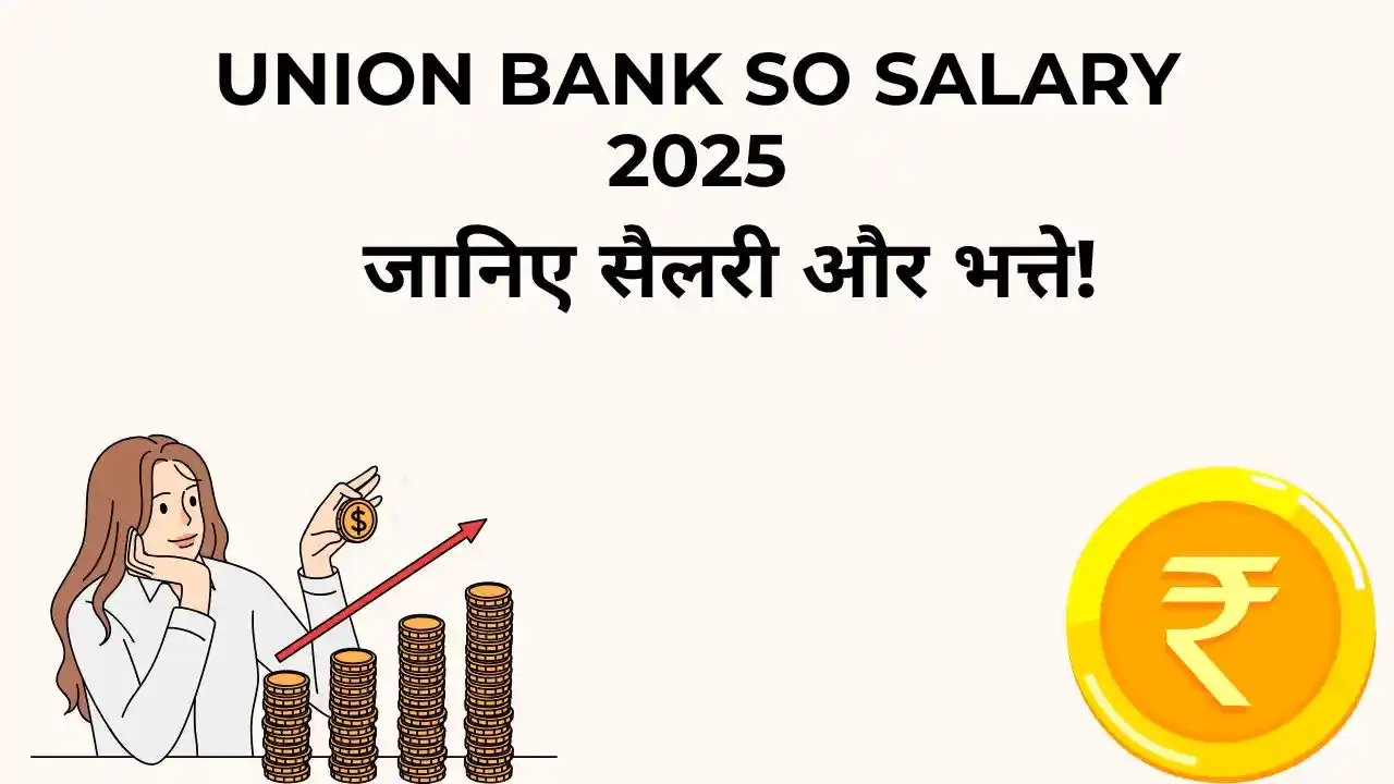 Union Bank SO Salary 2025: जानिए Specialist Officer की सैलरी और भत्ते 3 Union Bank SO Salary 2025 – Specialist Officer की सैलरी, भत्ते और लाभ