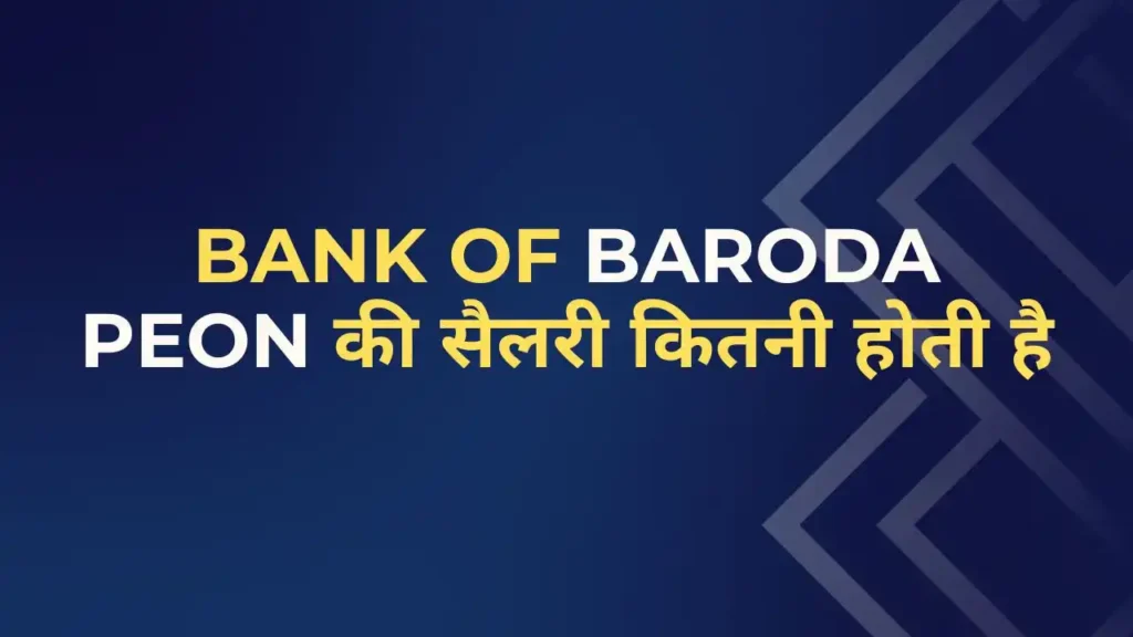 bob me peon ki salary kitni hoti hai