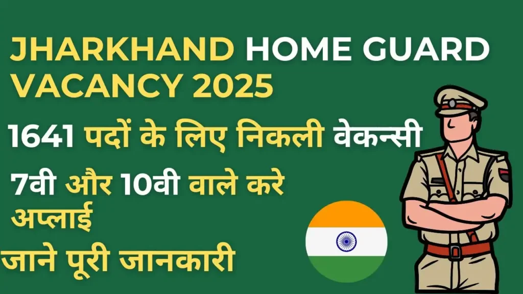 Jharkhand Home Guard Vacancy 2025 आवेदन प्रक्रिया और रिक्त पदों की जानकारी