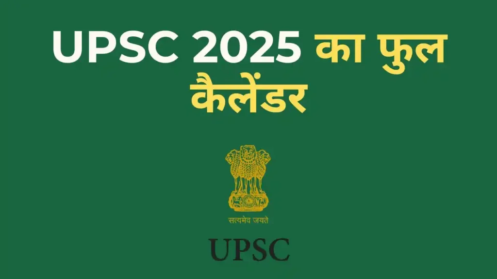 UPSC Calendar 2025 with Important Exam Dates and Notification Details