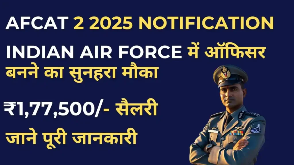 AFCAT 2 2025 Notification – Indian Air Force Recruitment Details, Apply Online, Vacancy, Eligibility and Salary