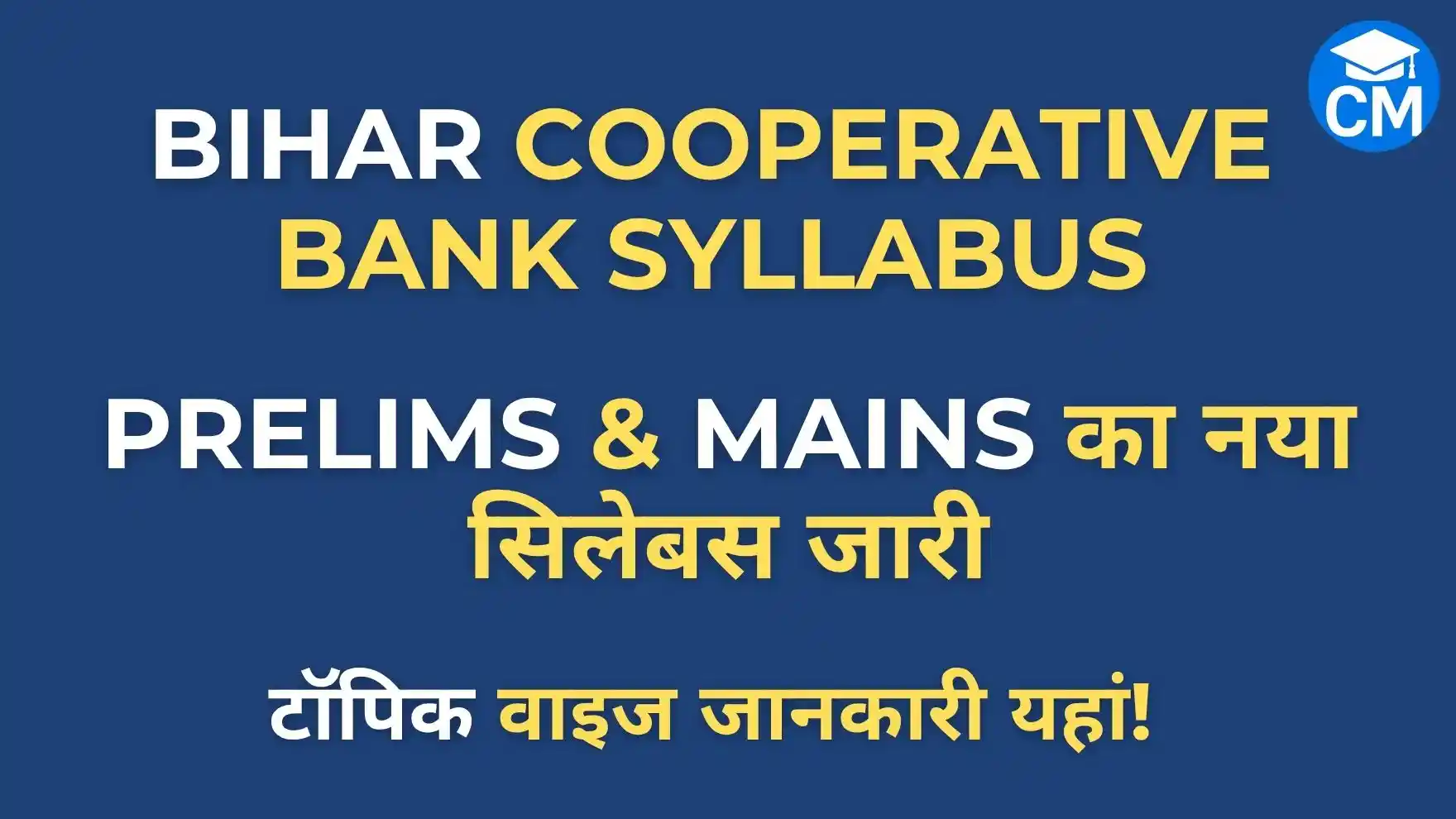 Bihar State Cooperative Bank Syllabus (Latest) 2025: जानिए Prelims और Mains का पूरा सिलेबस 5 Bihar State Cooperative Bank Syllabus 2025 for Prelims and Mains Exam – Subject Wise Details