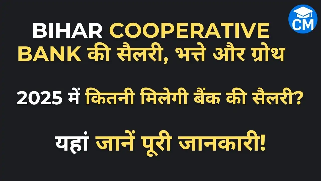 Bihar State Cooperative Bank Salary 2025 : जानिए इन-हैंड सैलरी, भत्ते और ग्रोथ की पूरी जानकारी 4 Bihar State Cooperative Bank Salary 2025 – In-hand Salary, Pay Scale, Perks & Promotion Details