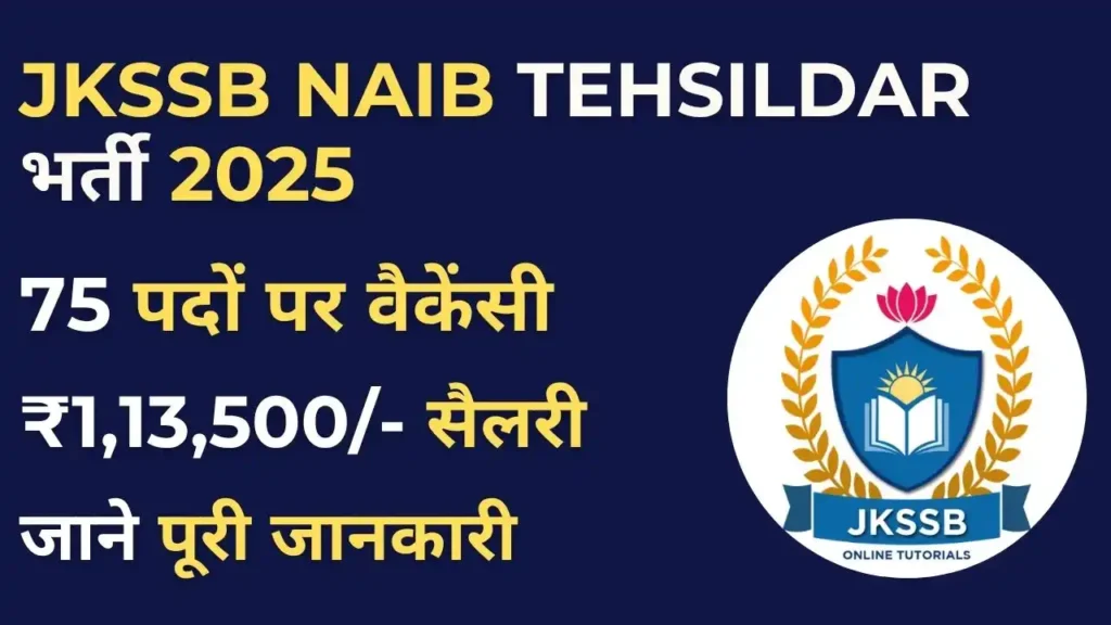 JKSSB Naib Tehsildar recruitment 2025 में श्रेणीवार पदों की संख्या की जानकारी